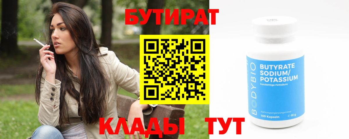Бутират GHB Мирный