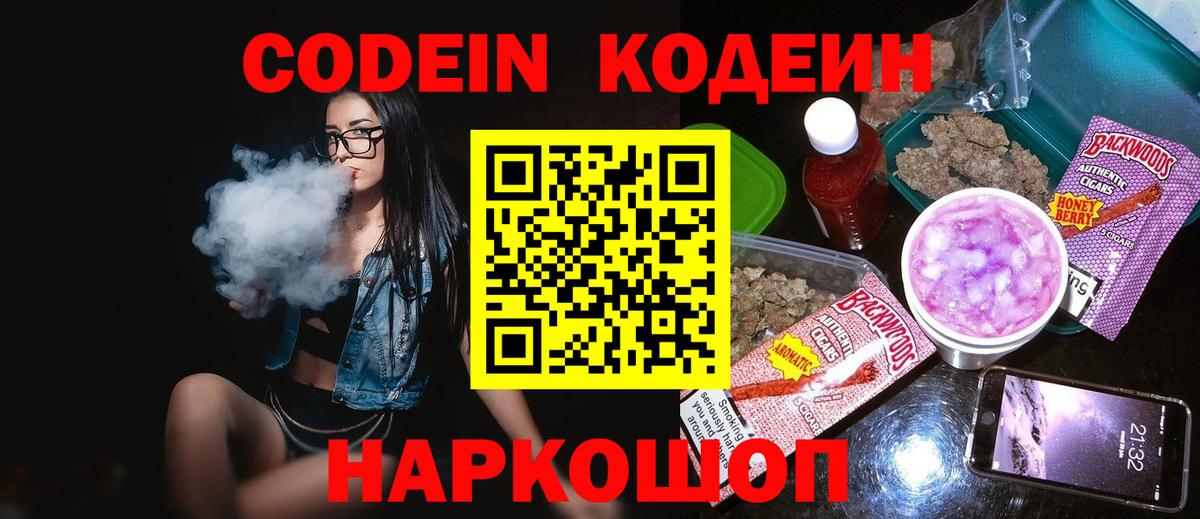 Кодеин Purple Drank  Вход с VPN  Кодеин Purple Drank  Мирный 