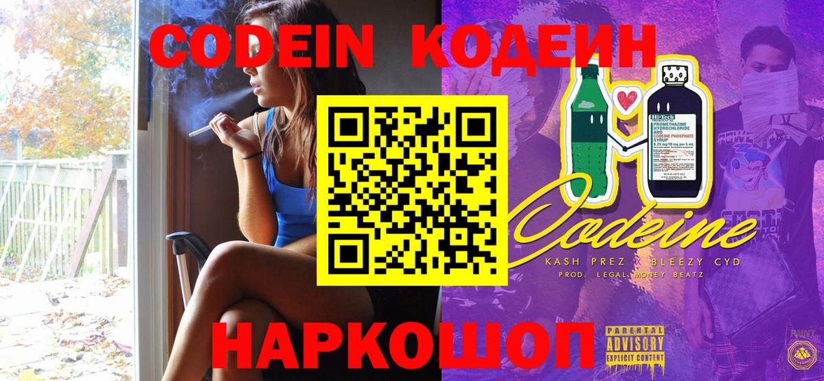 Кодеин Purple Drank Мирный
