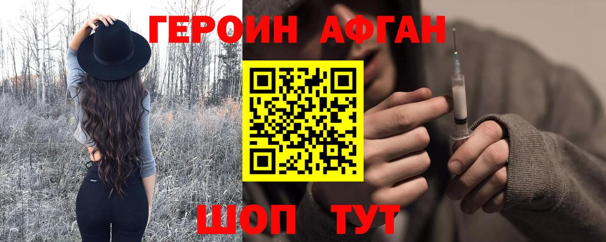 Героин белый Мирный