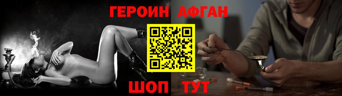 Героин афганец  Вход с VPN  ГЕРОИН  Мирный 