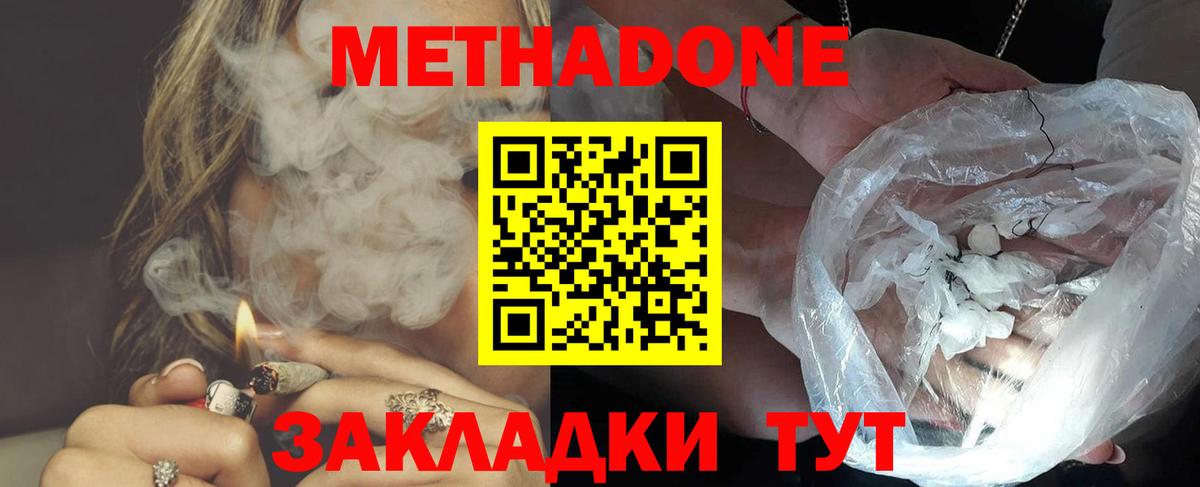 Метадон VHQ  Вход с VPN  Мирный 